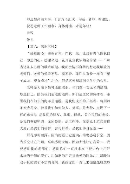 关于感谢老师的作文.docx