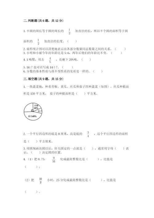 人教版六年级上册数学期末测试卷带答案（突破训练）.docx