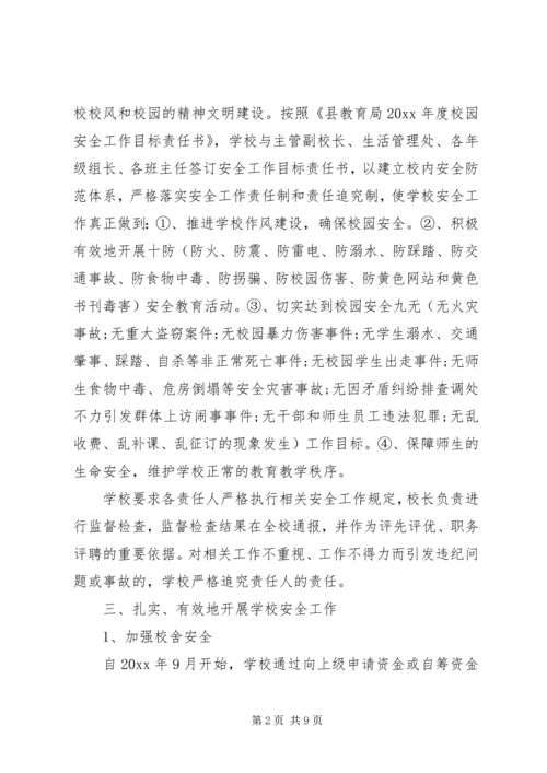 学校安全工作汇报材料 (20).docx