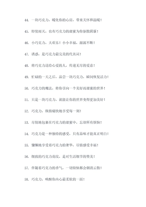 巧克力推销的广告语