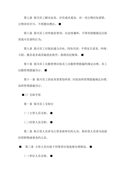 公司人事管理新版制度(4).docx