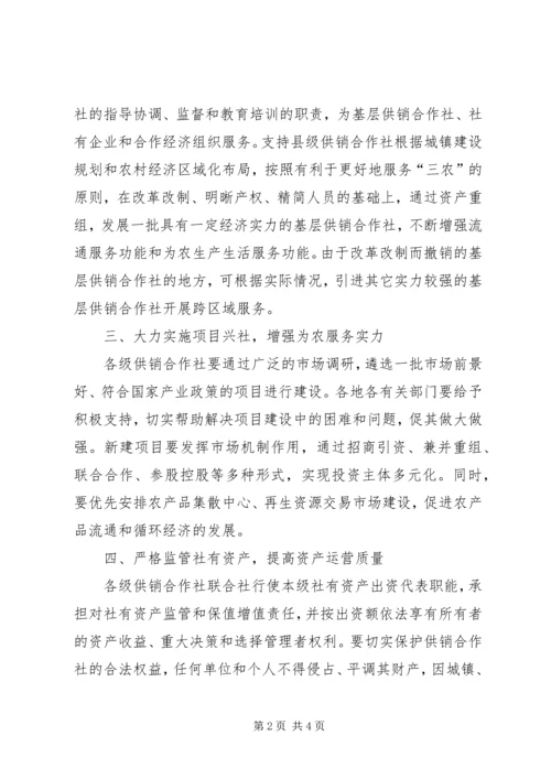 供销社服务新农村建设工作意见.docx