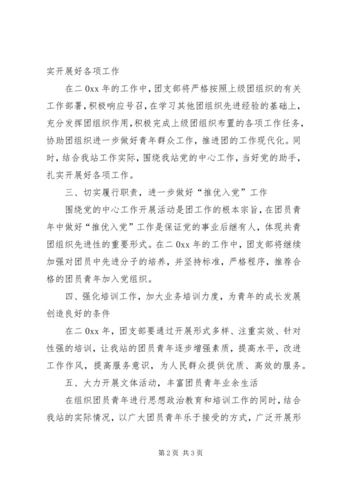 收费站团支部工作计划.docx