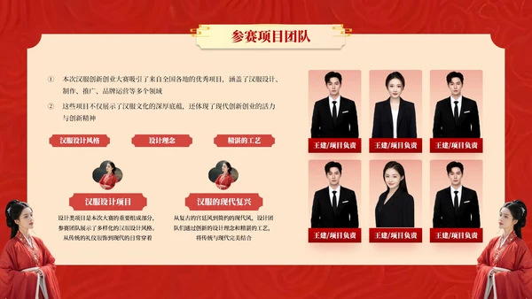 红黄系古风类汉服通用PPT模板