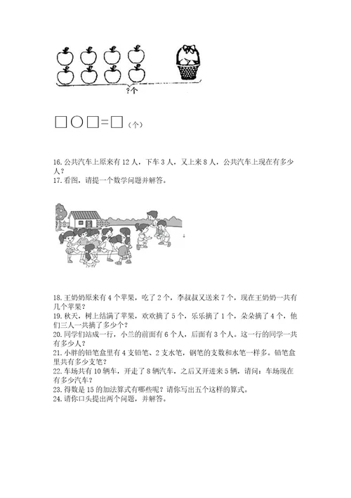 一年级上册数学应用题50道附答案轻巧夺冠