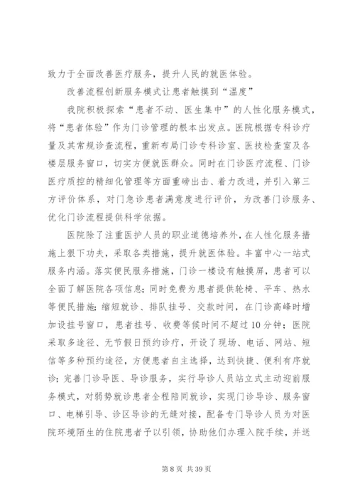 改善群众就医体验”主题活动实施方案.docx