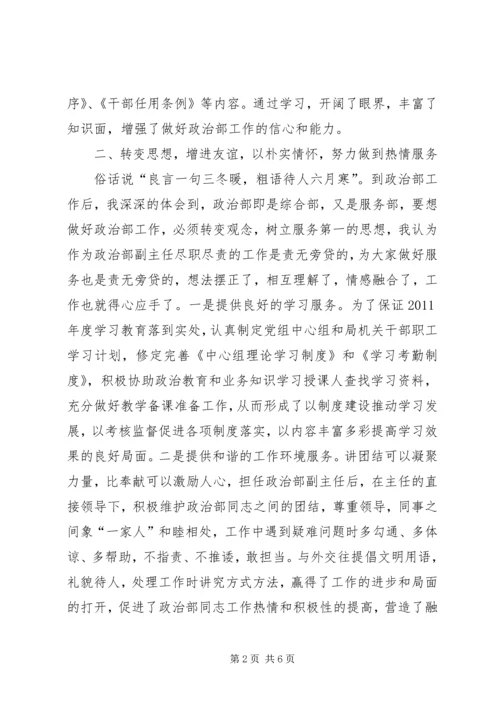 司法局副主任恪尽职守工作汇报.docx