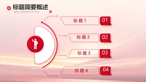 红色会议背景工作总结汇报动态PPT模板
