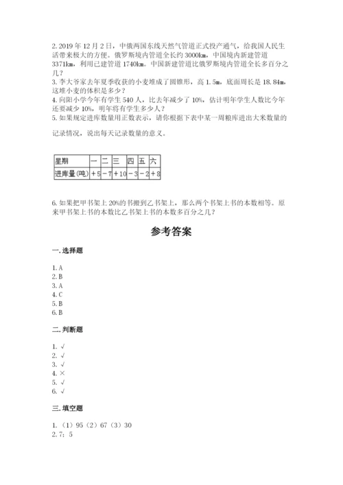 北师大版六年级下册数学期末测试卷含答案【最新】.docx