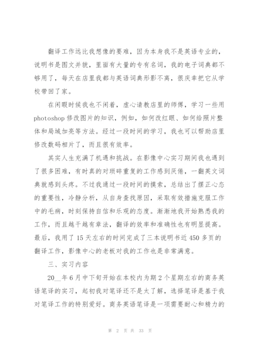 英语专业实习工作报告.docx