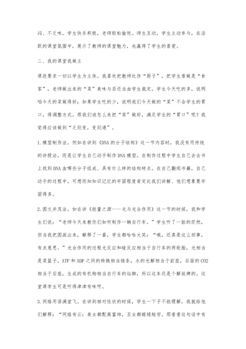 生物课堂笑声不断.docx