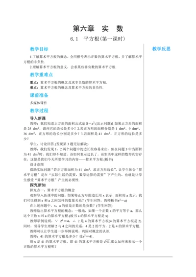 6.1  平方根(第一课时) 教案--人教版初中数学七年级下