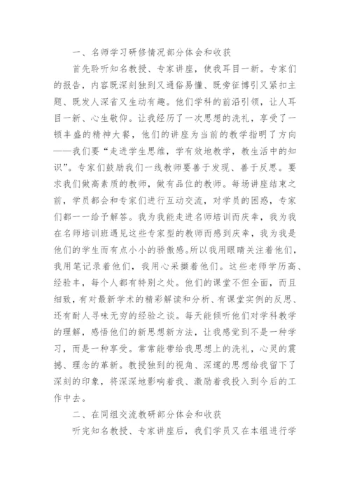 教师暑假研修心得体会_3.docx