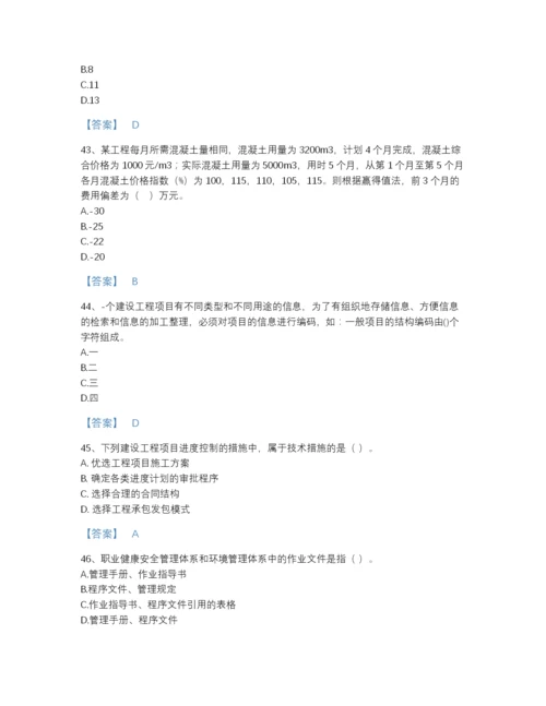 2022年吉林省一级建造师之一建建设工程项目管理深度自测试题库精品加答案.docx