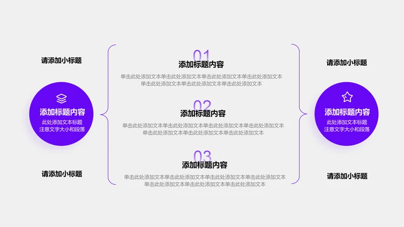 关系页-紫色商务风3项并列递进关系列表
