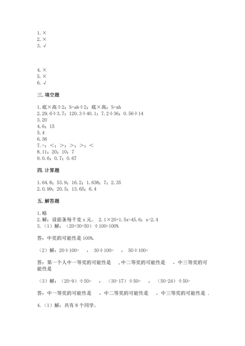 人教版数学五年级上册期末考试试卷及答案（全优）.docx