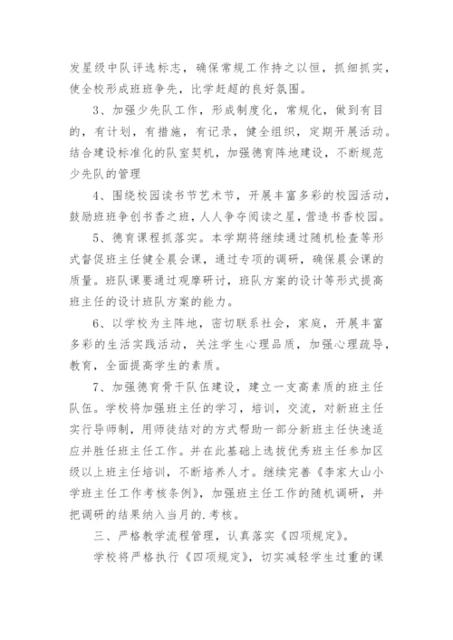 学校教育教学工作计划.docx