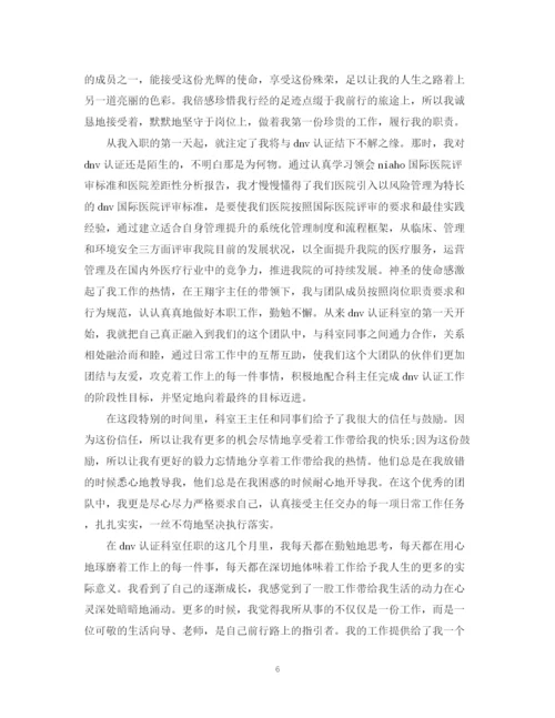 精编之医生个人转正工作总结范文2.docx