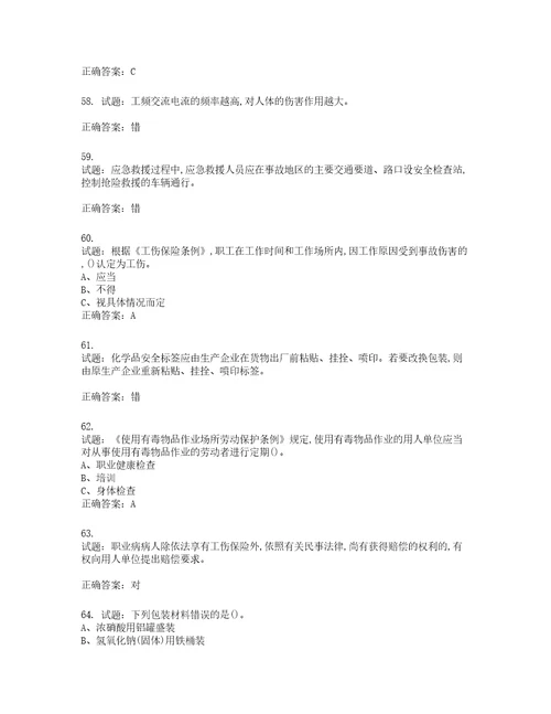 危险化学品经营单位主要负责人安全生产考试试题含答案第432期
