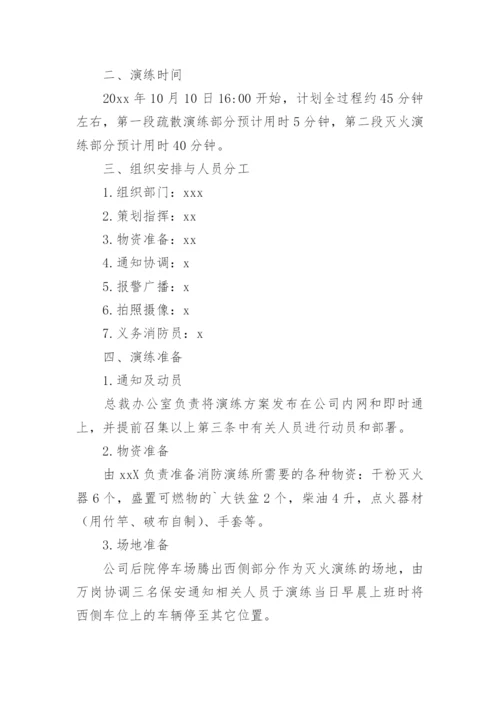 公司消防演练方案.docx