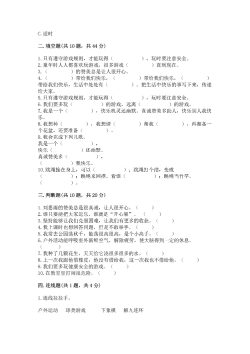 部编版二年级下册道德与法治期中测试卷及完整答案【网校专用】.docx