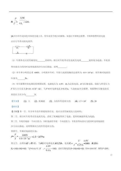 2021年江苏省南通市中考物理试题(解析版).docx