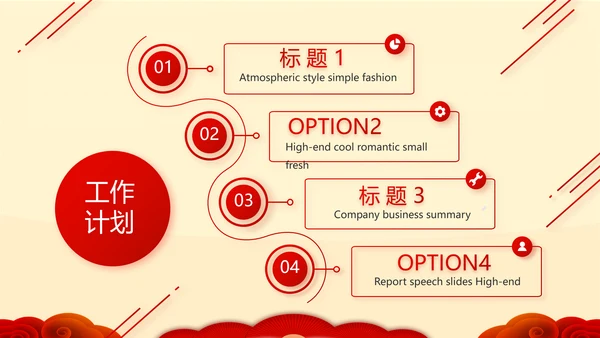 红色喜庆新年元旦春节年会ppt