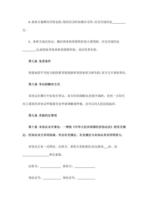 个人房屋租赁合同标准版word下载.docx