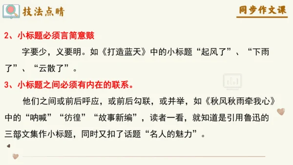 专题17写感受最深的人或事小标题作文技巧-【同步作文课】2024-2025学年六年级语文上册单元写作