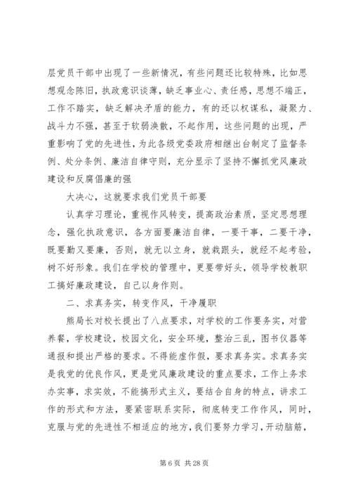 学习廉政建设文章的体会范文.docx