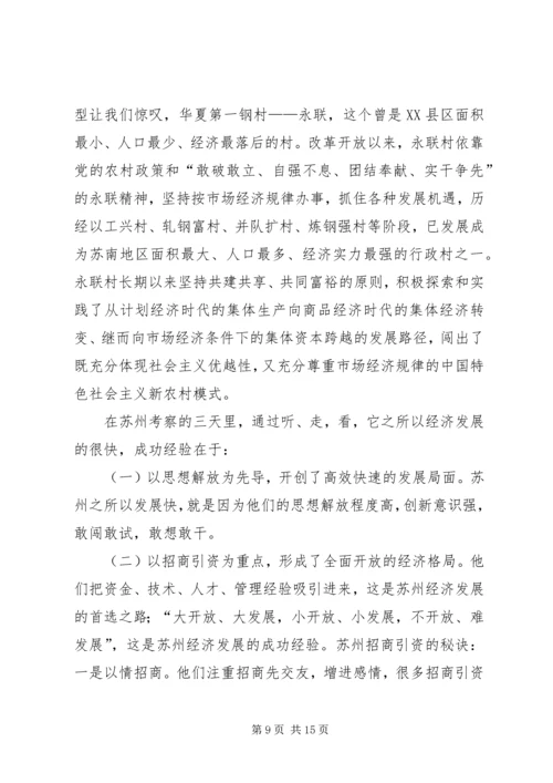 外出学习考察报告 (11).docx