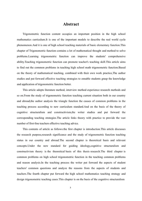 高中数学三角函数的教学策略研究论文