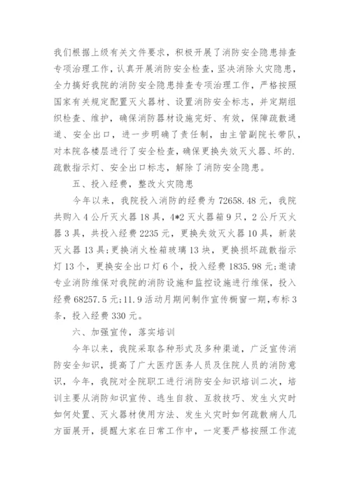 医院消防安全知识培训总结_1.docx