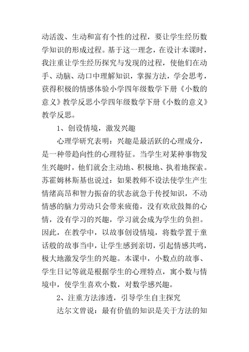 《小数的意义》教学反思 1