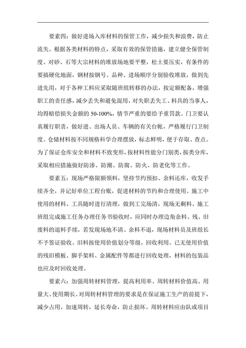 材料员管理论文