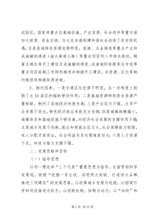 经济圈建设发展计划 (3).docx