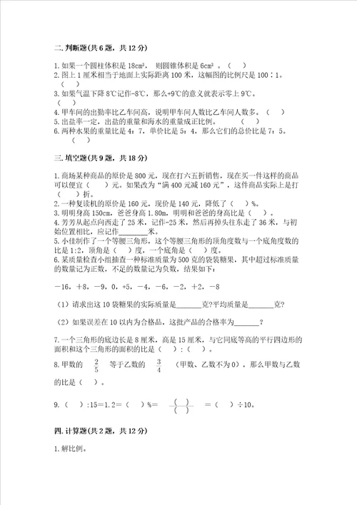 西师大版数学六年级下学期期末质量监测试题精品巩固