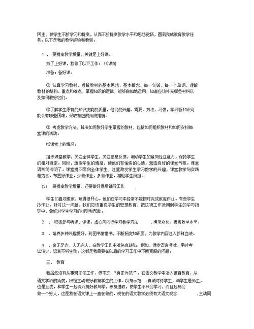 语文教师个人期末工作总结范文 小学语文教师期末工作总结