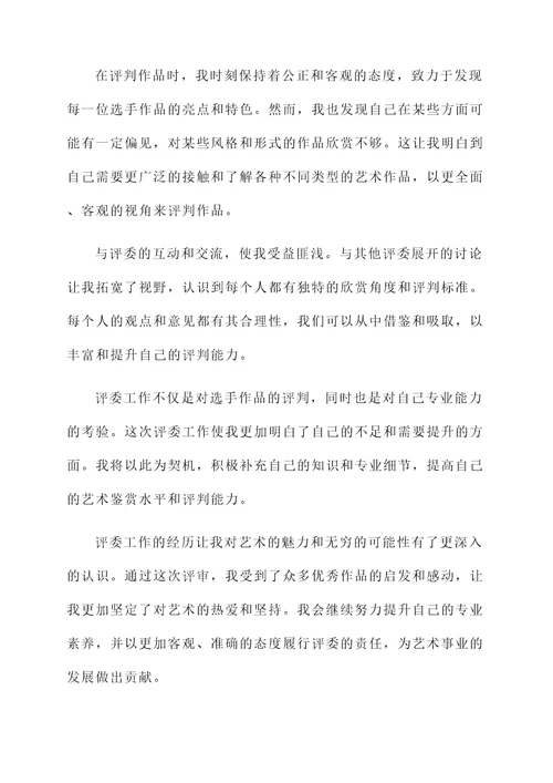 当评委后的感想