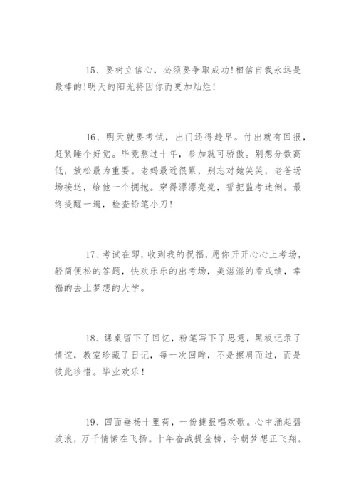 考试祝福语.docx