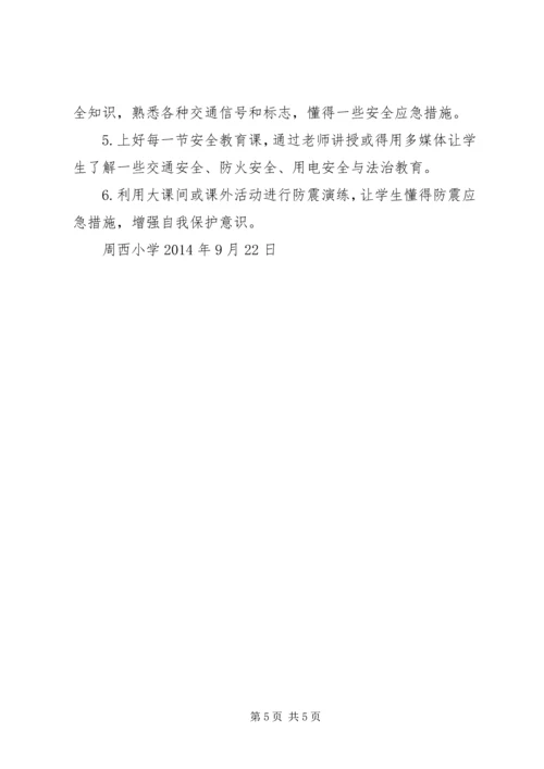 学校园安全大整治百日攻坚行动实施方案.docx