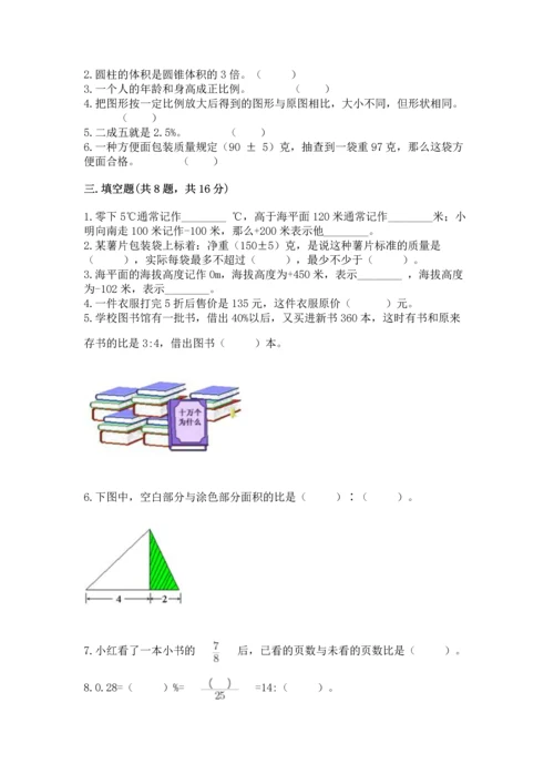 六年级下册数学《期末测试卷》含完整答案（各地真题）.docx