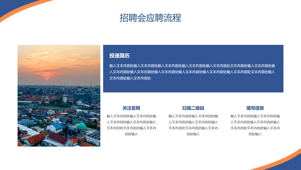 乘风破浪未来可期校园招聘会大气通用PPT模板