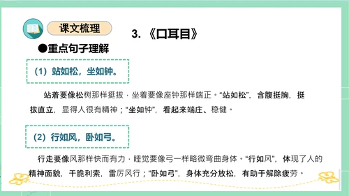 2023-2024学年统编版一年级语文上册第一单元（复习课件）