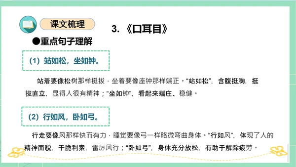 2023-2024学年统编版一年级语文上册第一单元（复习课件）