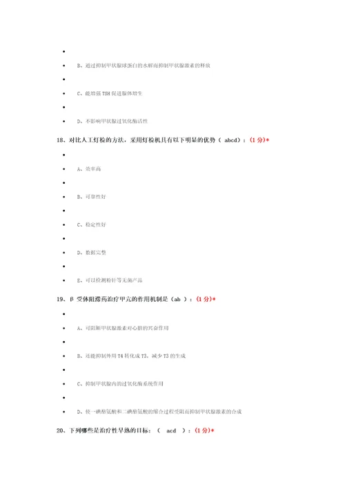 2018年度执业从业药师继续教育考试试题