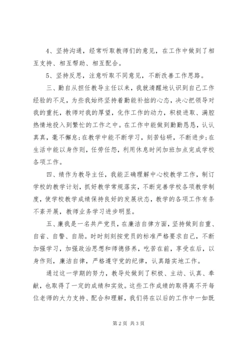 3教导主任年度考核个人总结.docx