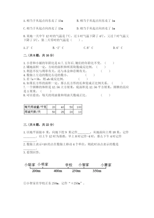 苏教版六年级数学小升初试卷含完整答案【各地真题】.docx