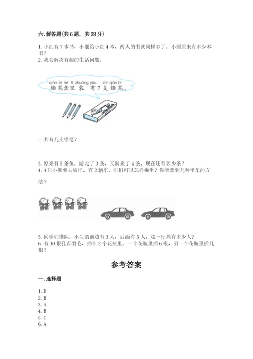 小学数学试卷一年级上册数学期末测试卷（全优）word版.docx
