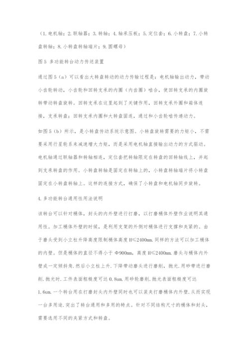 一种通用型多功能打磨机转台的设计.docx